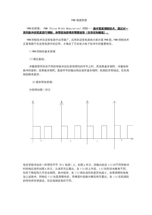 PWM调速说明