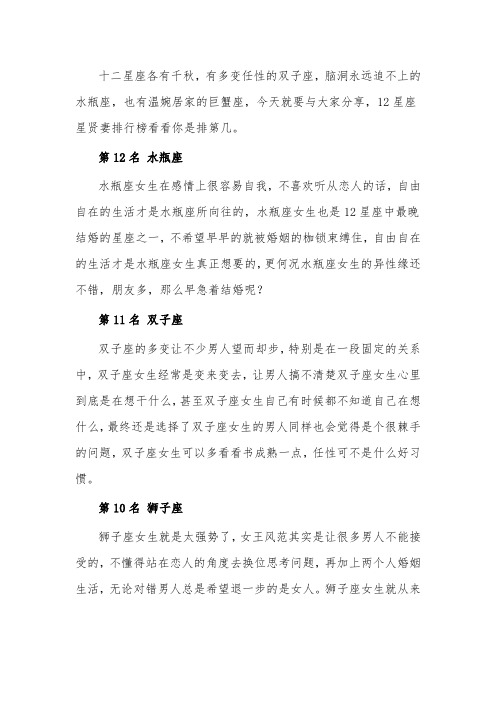 12星座好老婆排行榜