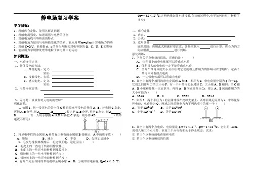 静电场复习学案