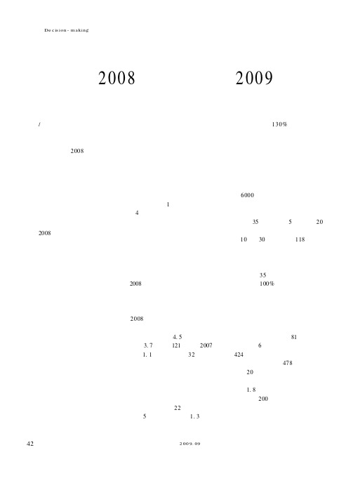 回兴街道2008年工作回顾和2009年展望