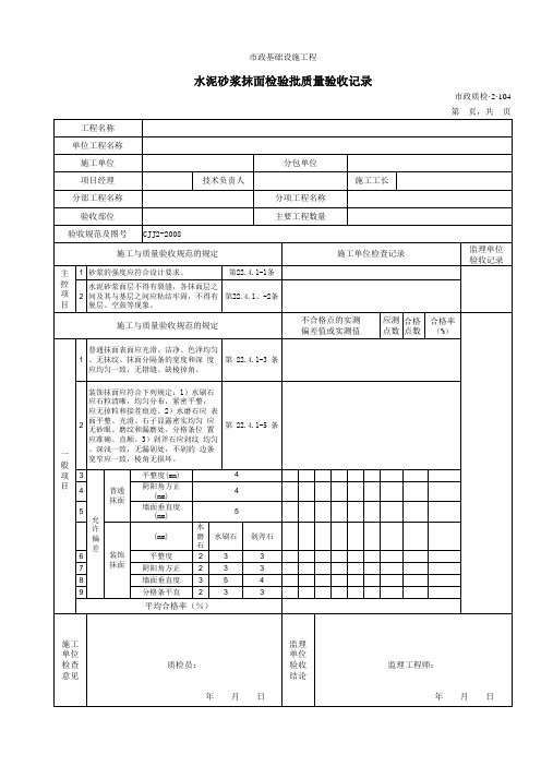 5A水泥砂浆抹面检验批质量验收记录