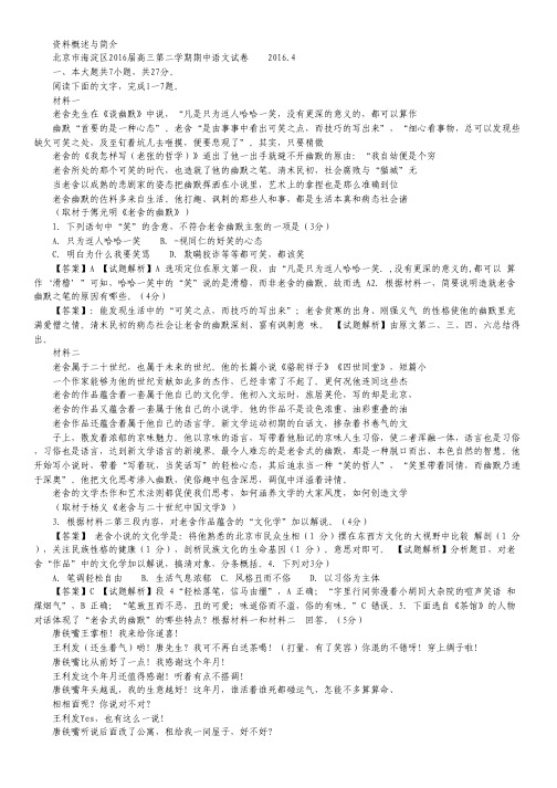 北京市海淀区2016届高三下学期期中练习语文试卷(解析版)