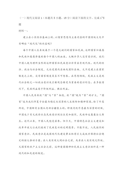 实用类非连续性文本尹宝虎《中国传统文化的现代性》阅读练习及答案