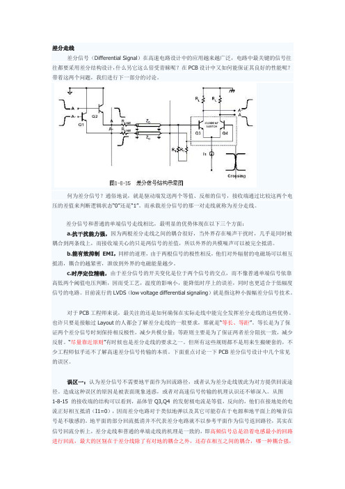 差分走线