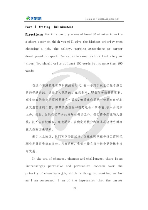 全国大学英语四六级作文范文-11月12日布置