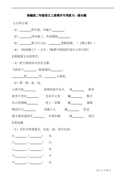 部编版二年级语文上册期末专项复习：综合题