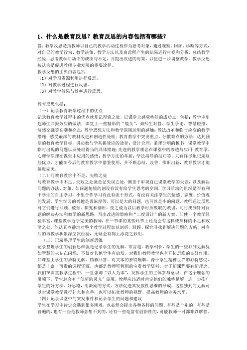 《教育反思与案例及论文编写指导》作业