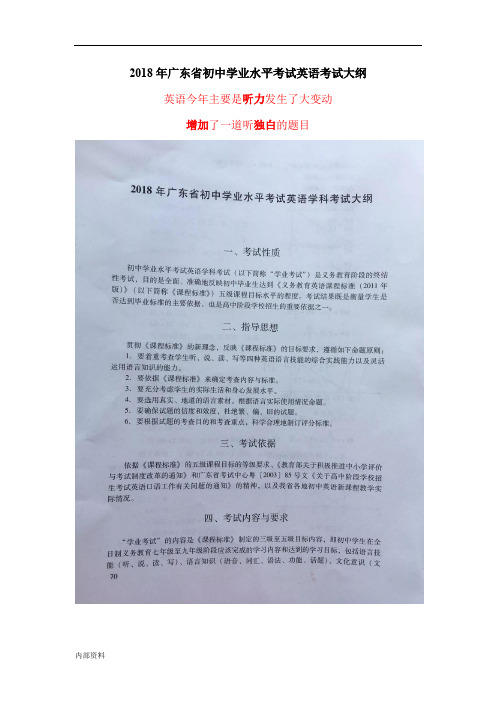 年广东省初中学业水平考试英语考试大纲可打印.doc