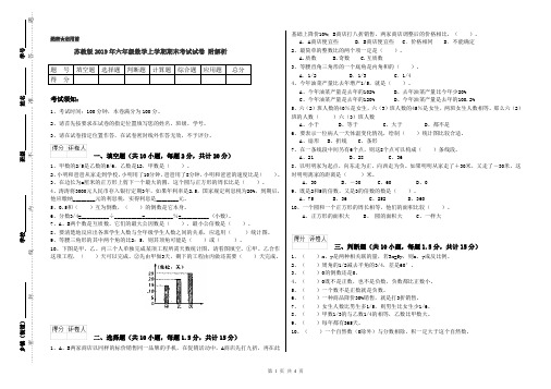 苏教版2019年六年级数学上学期期末考试试卷 附解析