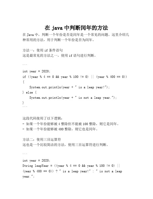 在java中判断闰年的方法