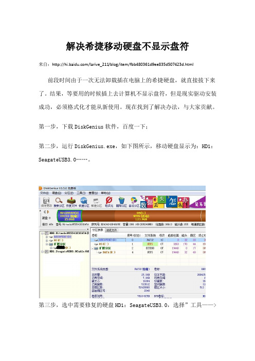 解决希捷移动硬盘不显示盘符