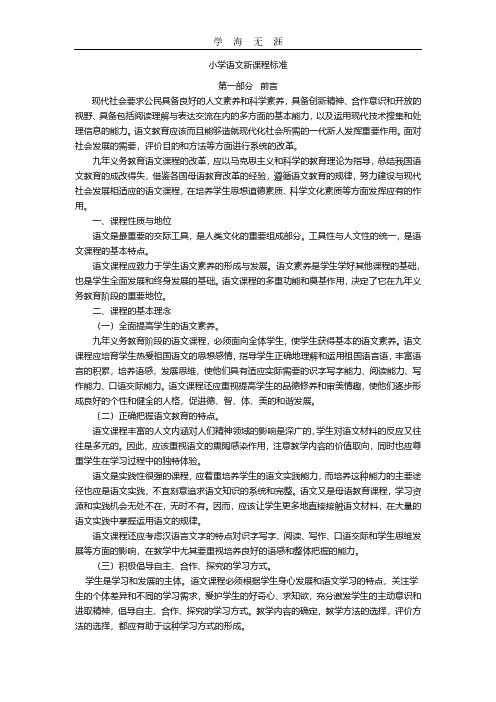 小学语文新课标及解读.pdf