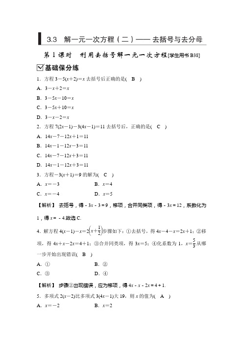 人教版七年级数学上册测试题：3.3 解一元一次方程(二)——去括号与去分母