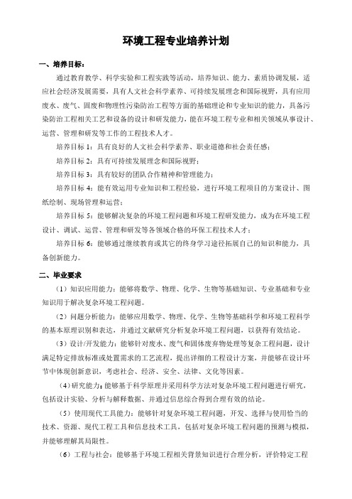 环境工程专业培养计划