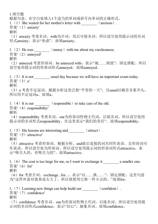 2023-2024学年广东清远人教版高考专题英语高考复习共20题(含答案解析)