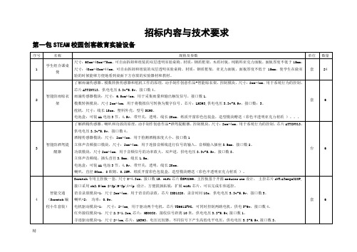 招标内容与技术要求课件.doc