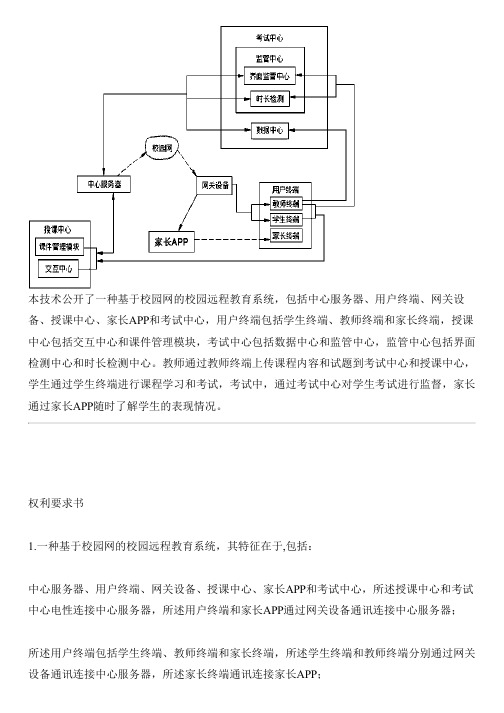 基于校园网的校园远程教育系统的制作技术