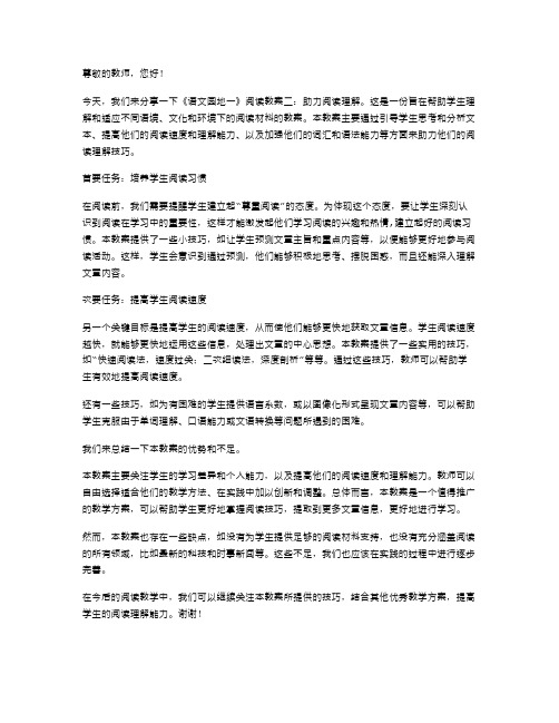 《语文园地一》阅读教案二：助力阅读理解