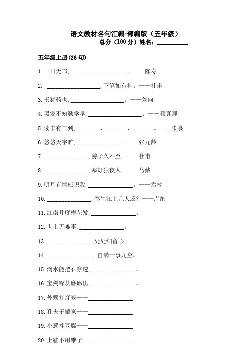 五年级语文教材名句汇编-部编版(含答案)