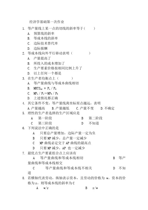 经济学基础第一次作业