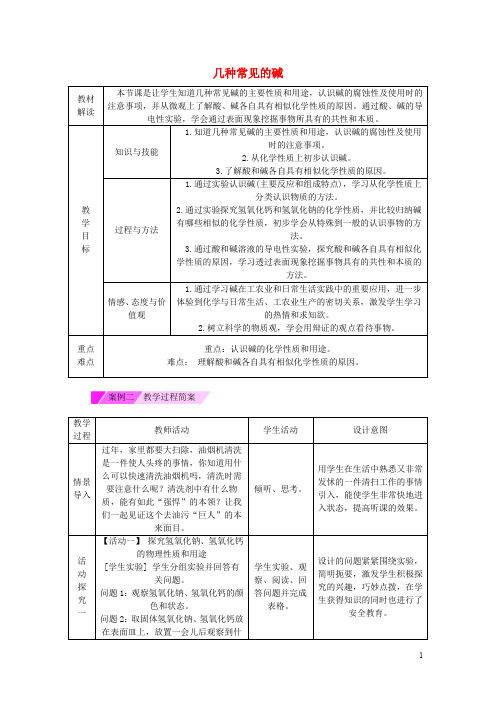 九年级化学下册 第十单元 酸和碱 课题1 常见的酸和碱 10.1.3 几种常见的碱教案 (新版)新人教版