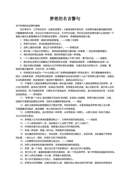 关于梦想的名言警句集锦