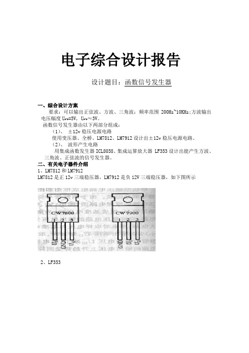 函数信号发生器电子设计报告