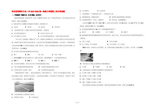 河北省邯郸市大名一中2022高一地理上学期第二次月考试题