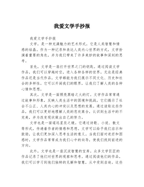 我爱文学手抄报