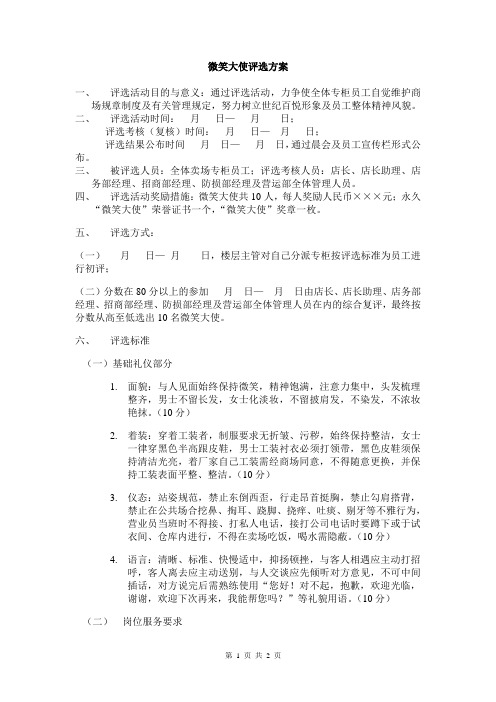 微笑大使评选方案