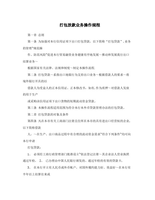 打包放款业务操作规程