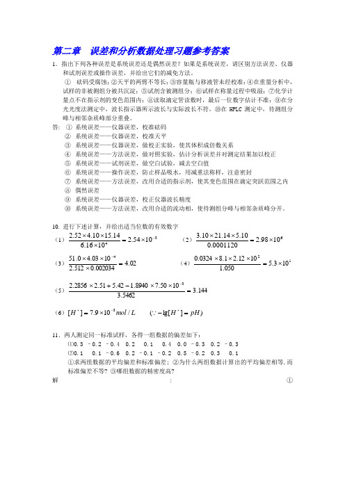 分析化学第六版课后习题