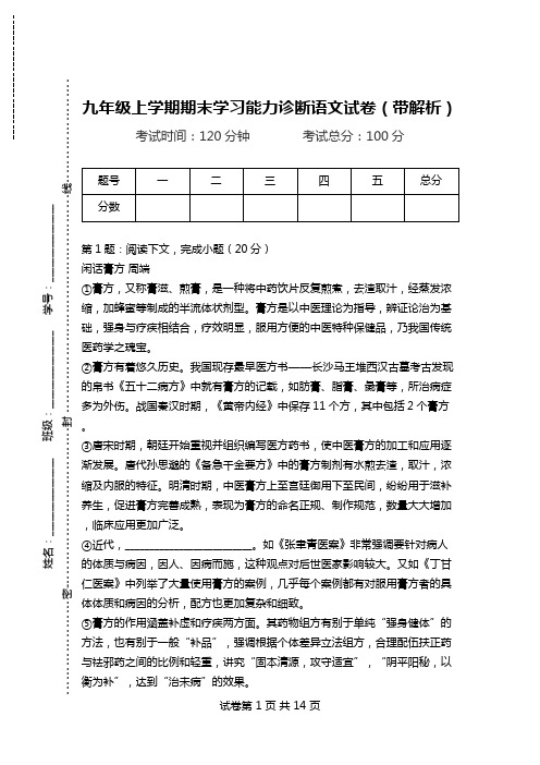 九年级上学期期末学习能力诊断语文试卷(带解析).doc