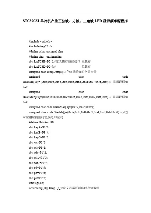 单片机课程设计产生三角波、正弦波、方波