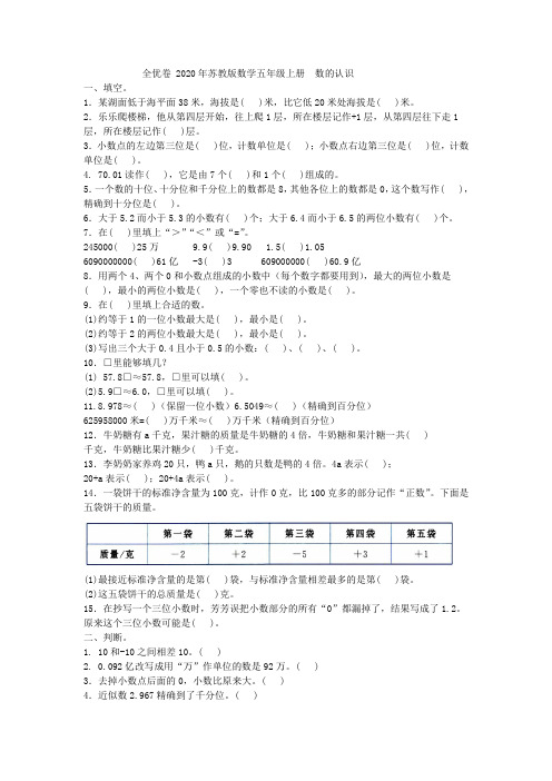 全优卷 2020年苏教版数学五年级上册  数的认识附答案