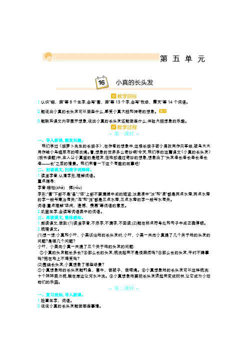 部编版三年级语文下教案 小真的长头发