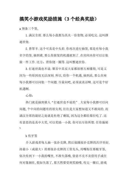 搞笑小游戏惩罚措施