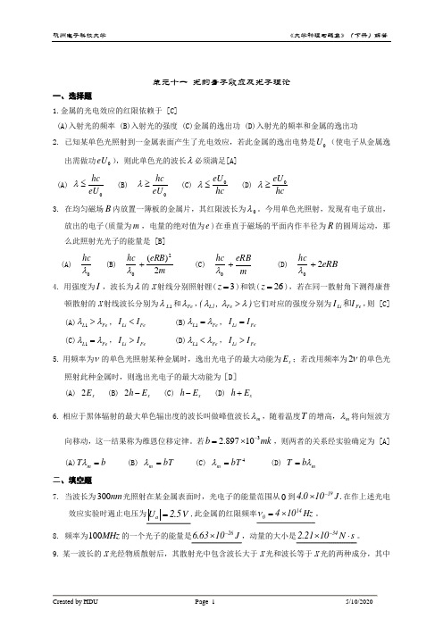 08大学物理习题解答(下)