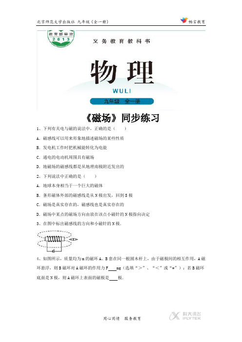 14.2【同步练习】《磁场》(北师大)