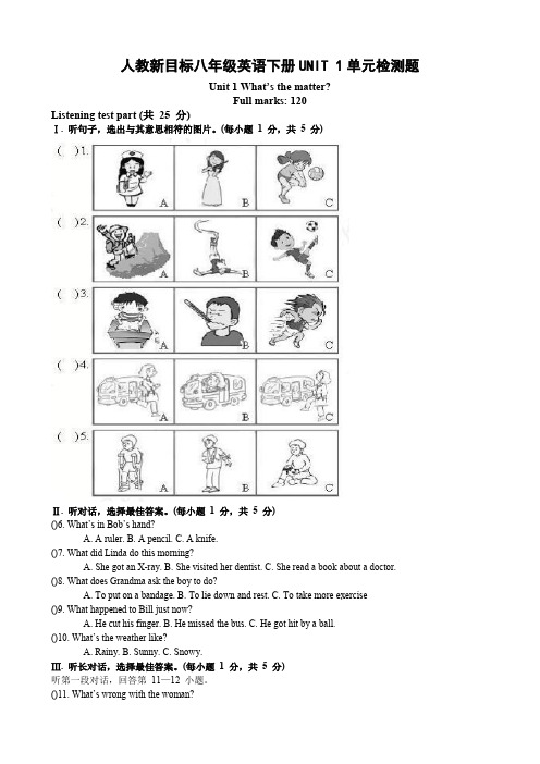 新目标版初二下册英语Unit 1 What’s the matte单元测试题及答案