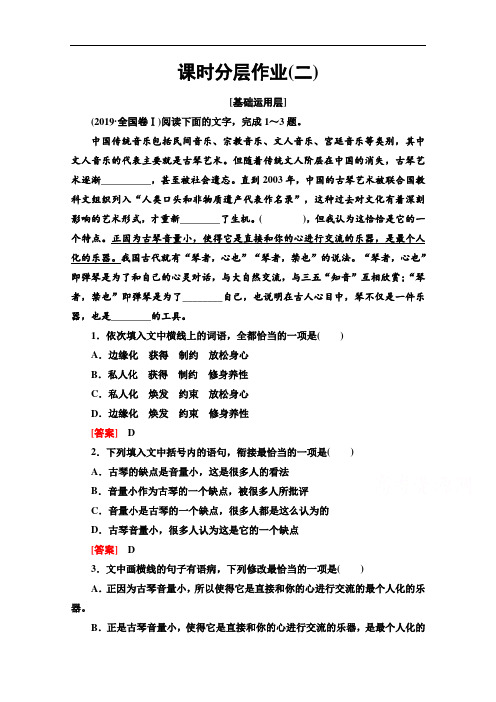 2019-2020学年高中语文新同步人教版必修2作业与测评：课时作业2 故都的秋 Word版含解析