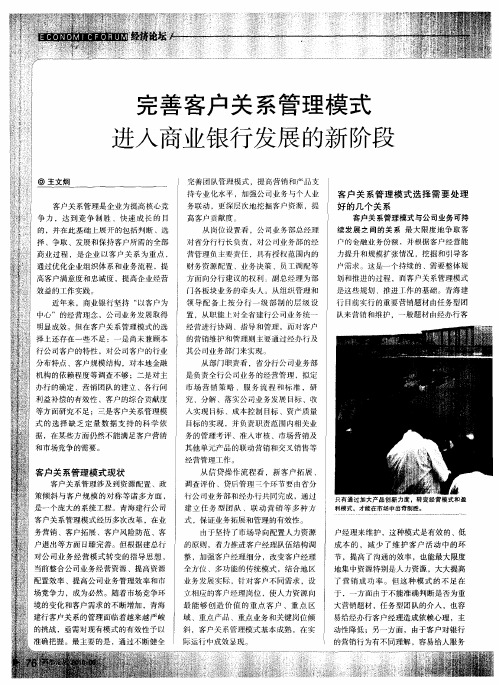 完善客户关系管理模式进入商业银行发展的新阶段