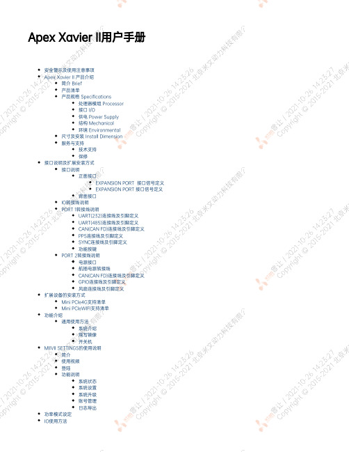 Apex Xavier II用户手册说明书