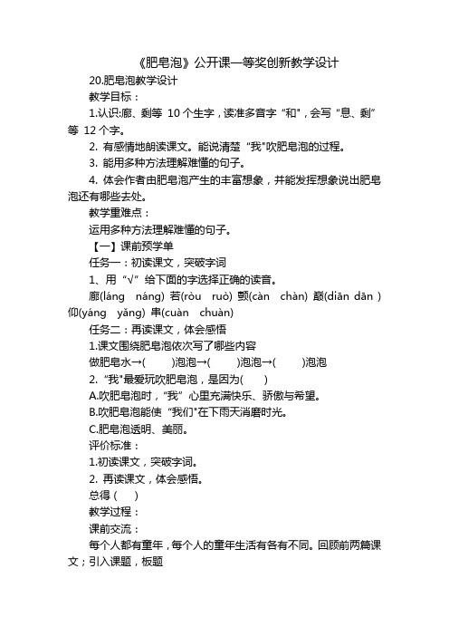 《肥皂泡》公开课一等奖创新教学设计_4