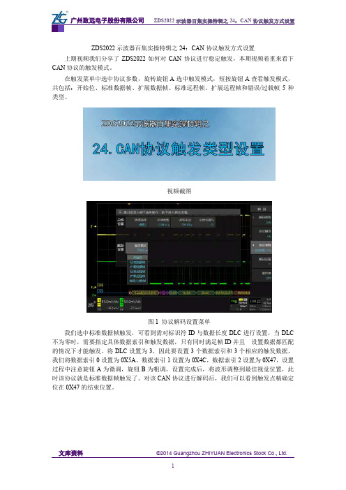 ZDS2022示波器百集实操特辑之24：CAN协议触发方式设置