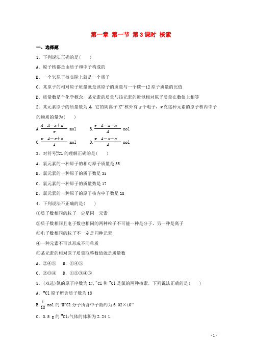 高中化学 1.1.3 核素同步测试 新人教版必修2