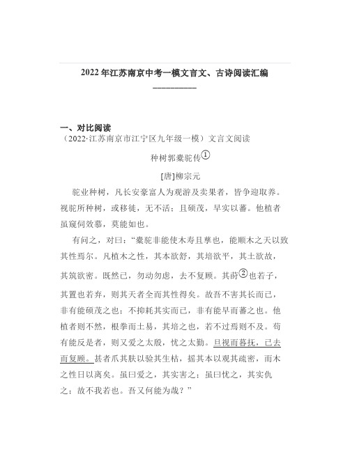 2022年江苏南京中考一模文言文古诗阅读