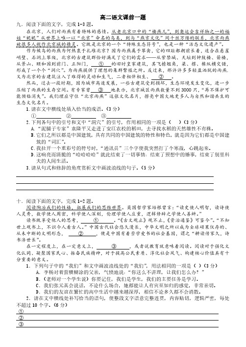 课前一题语言文字运用答案