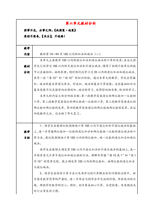 苏教版数学一年级下册教材分析教案与反思