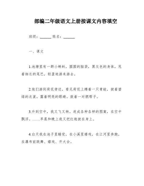 部编二年级语文上册按课文内容填空